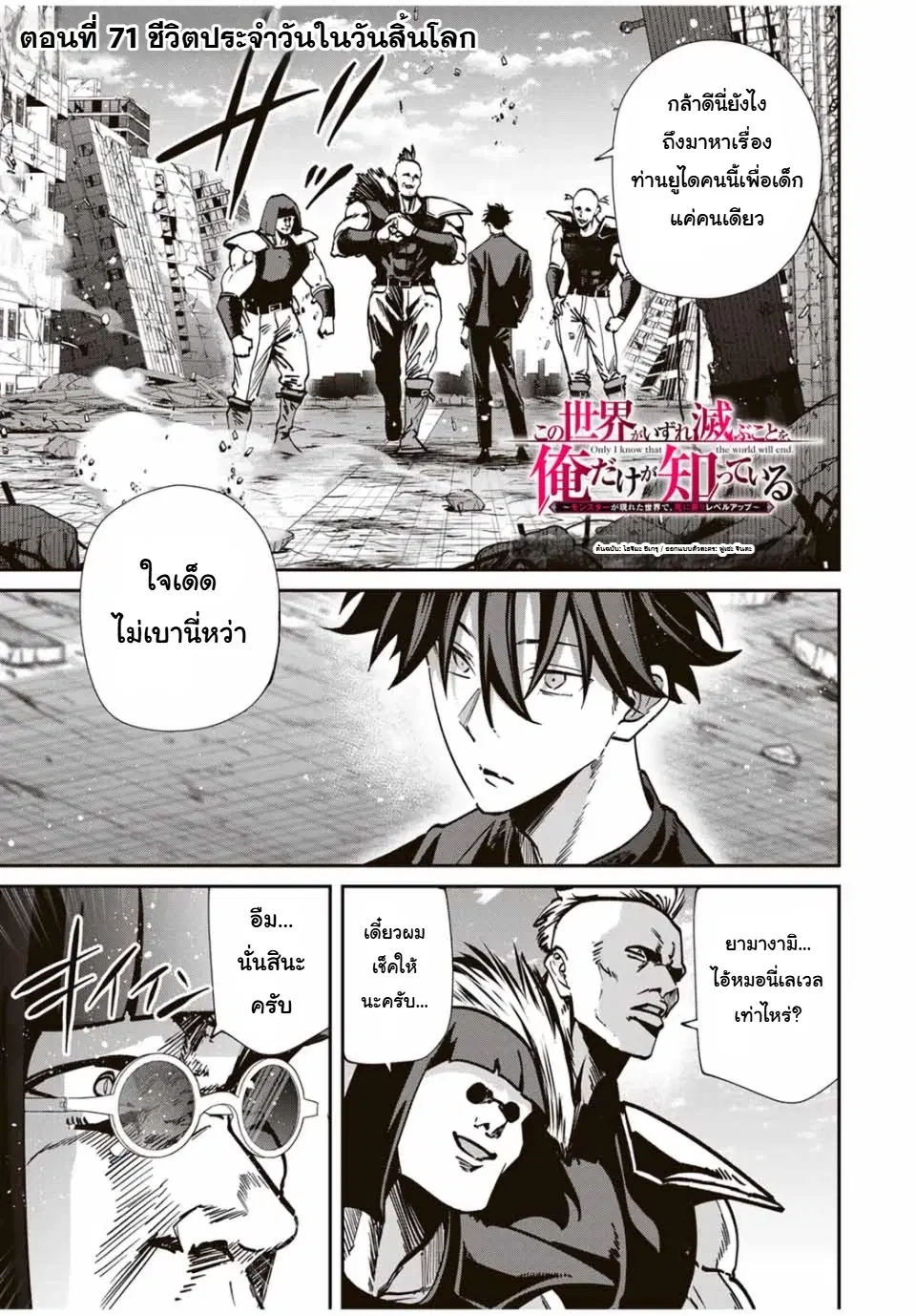 Kono Sekai ga Izure Horobu Koto wo, Ore dake ga Shitte Iru ตอนที่ 71 หน้า 1