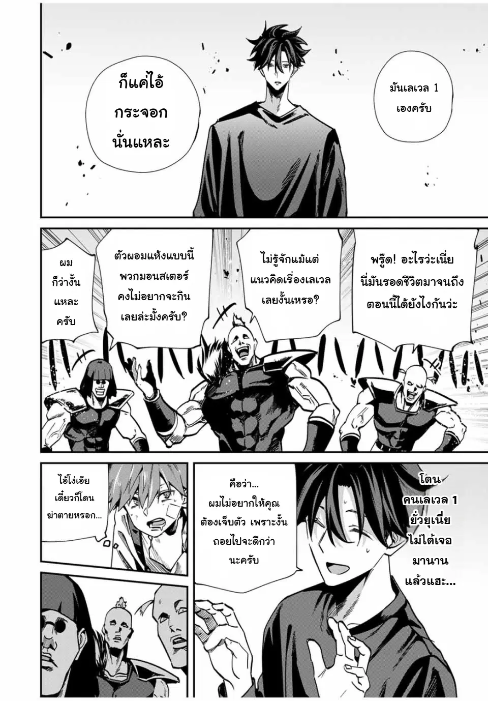 Kono Sekai ga Izure Horobu Koto wo, Ore dake ga Shitte Iru ตอนที่ 71 หน้า 2