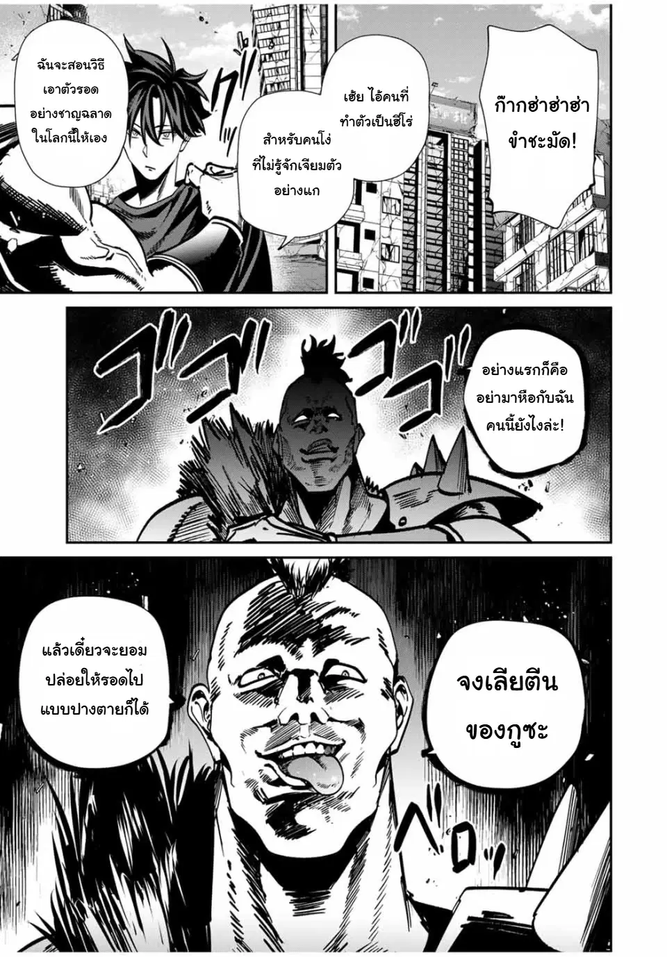 Kono Sekai ga Izure Horobu Koto wo, Ore dake ga Shitte Iru ตอนที่ 71 หน้า 3