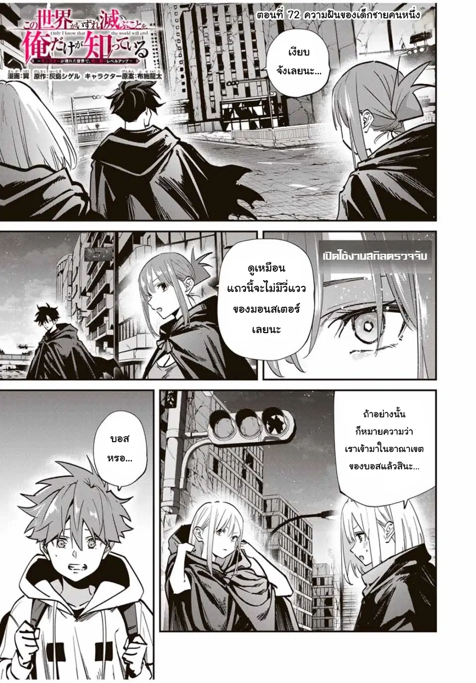 Kono Sekai ga Izure Horobu Koto wo, Ore dake ga Shitte Iru ตอนที่ 72 หน้า 1
