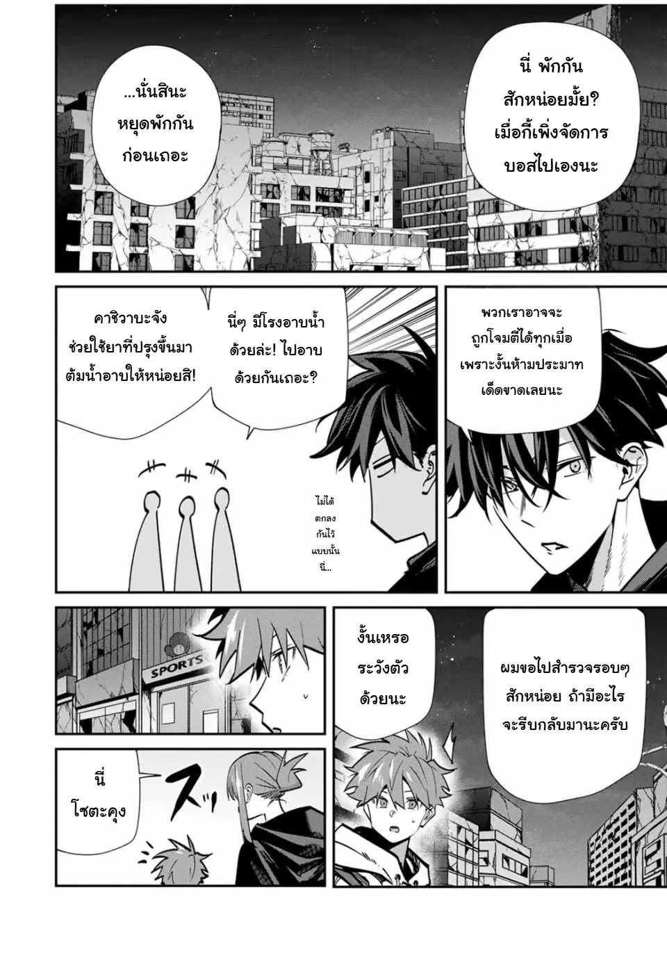 Kono Sekai ga Izure Horobu Koto wo, Ore dake ga Shitte Iru ตอนที่ 72 หน้า 2