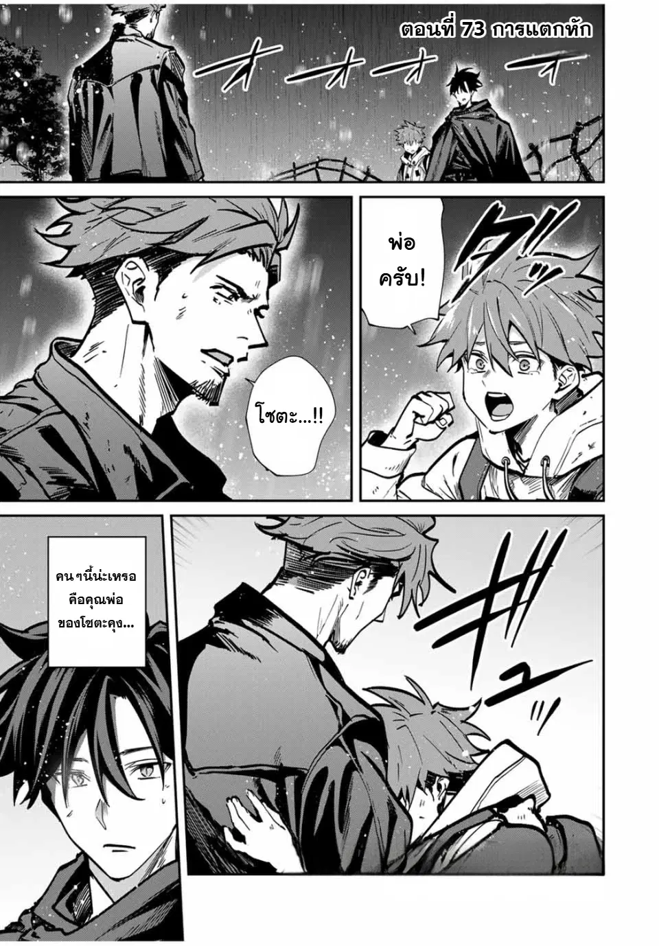 Kono Sekai ga Izure Horobu Koto wo, Ore dake ga Shitte Iru ตอนที่ 73 หน้า 1