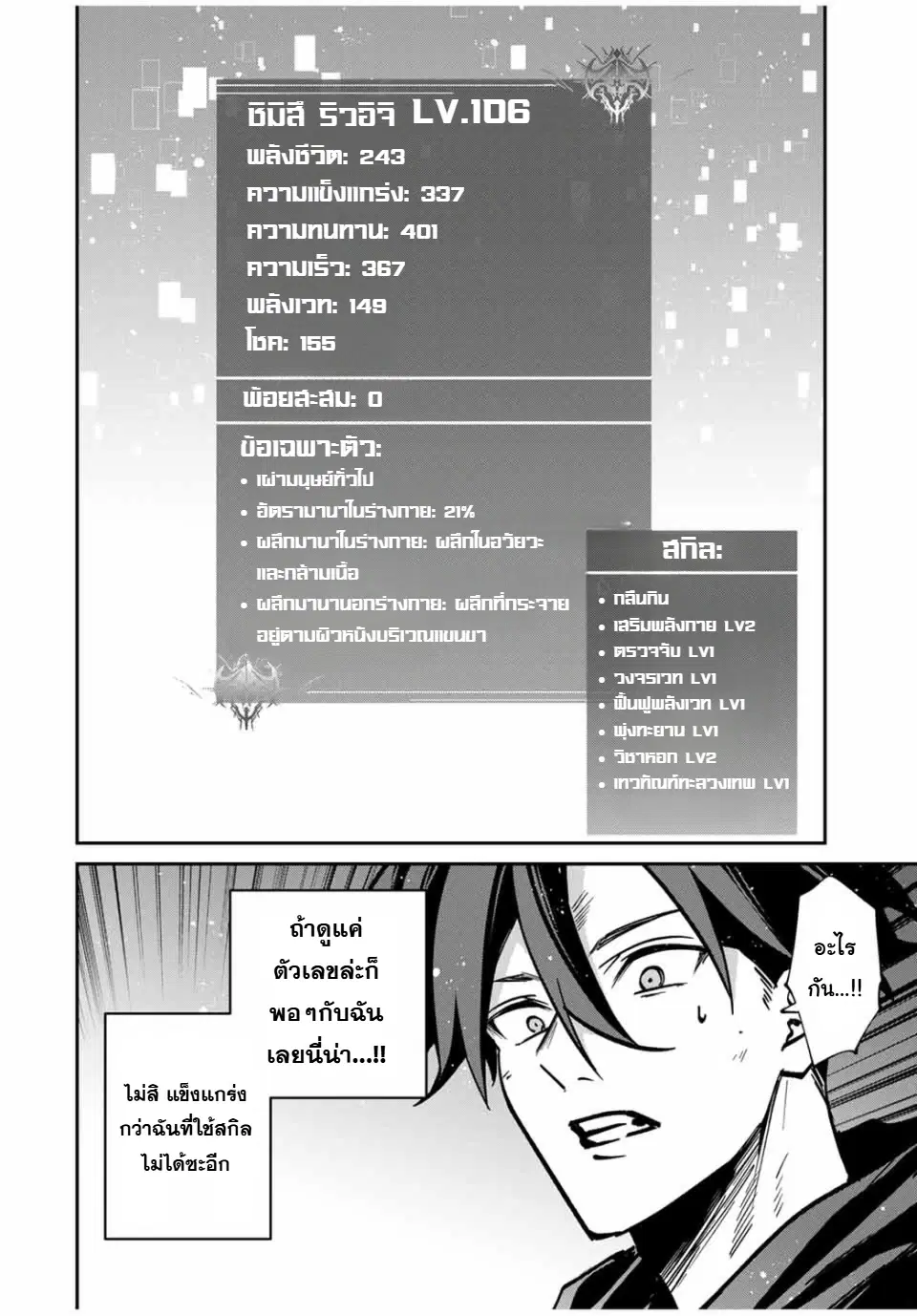 Kono Sekai ga Izure Horobu Koto wo, Ore dake ga Shitte Iru ตอนที่ 73 หน้า 2