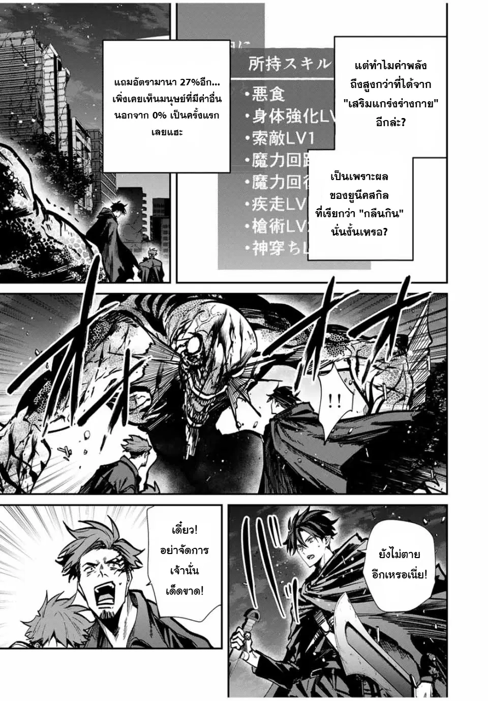 Kono Sekai ga Izure Horobu Koto wo, Ore dake ga Shitte Iru ตอนที่ 73 หน้า 3