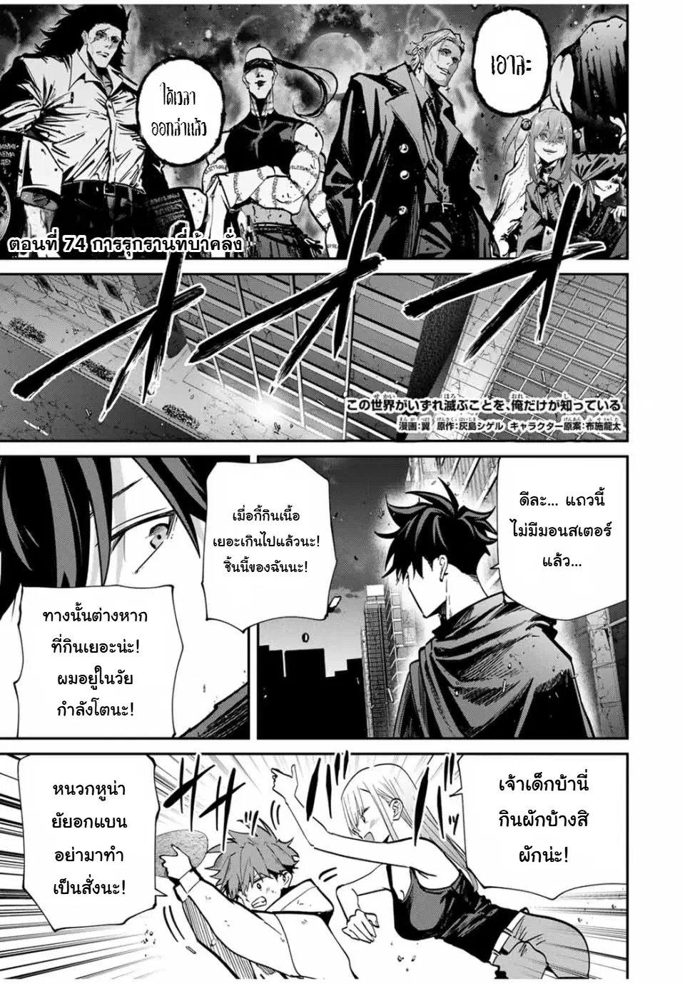 Kono Sekai ga Izure Horobu Koto wo, Ore dake ga Shitte Iru ตอนที่ 74 หน้า 1