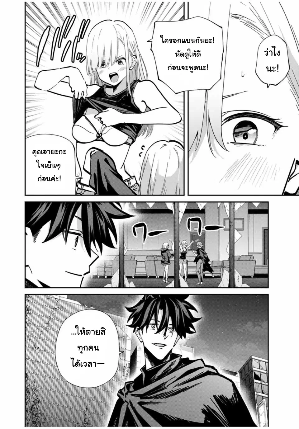 Kono Sekai ga Izure Horobu Koto wo, Ore dake ga Shitte Iru ตอนที่ 74 หน้า 2