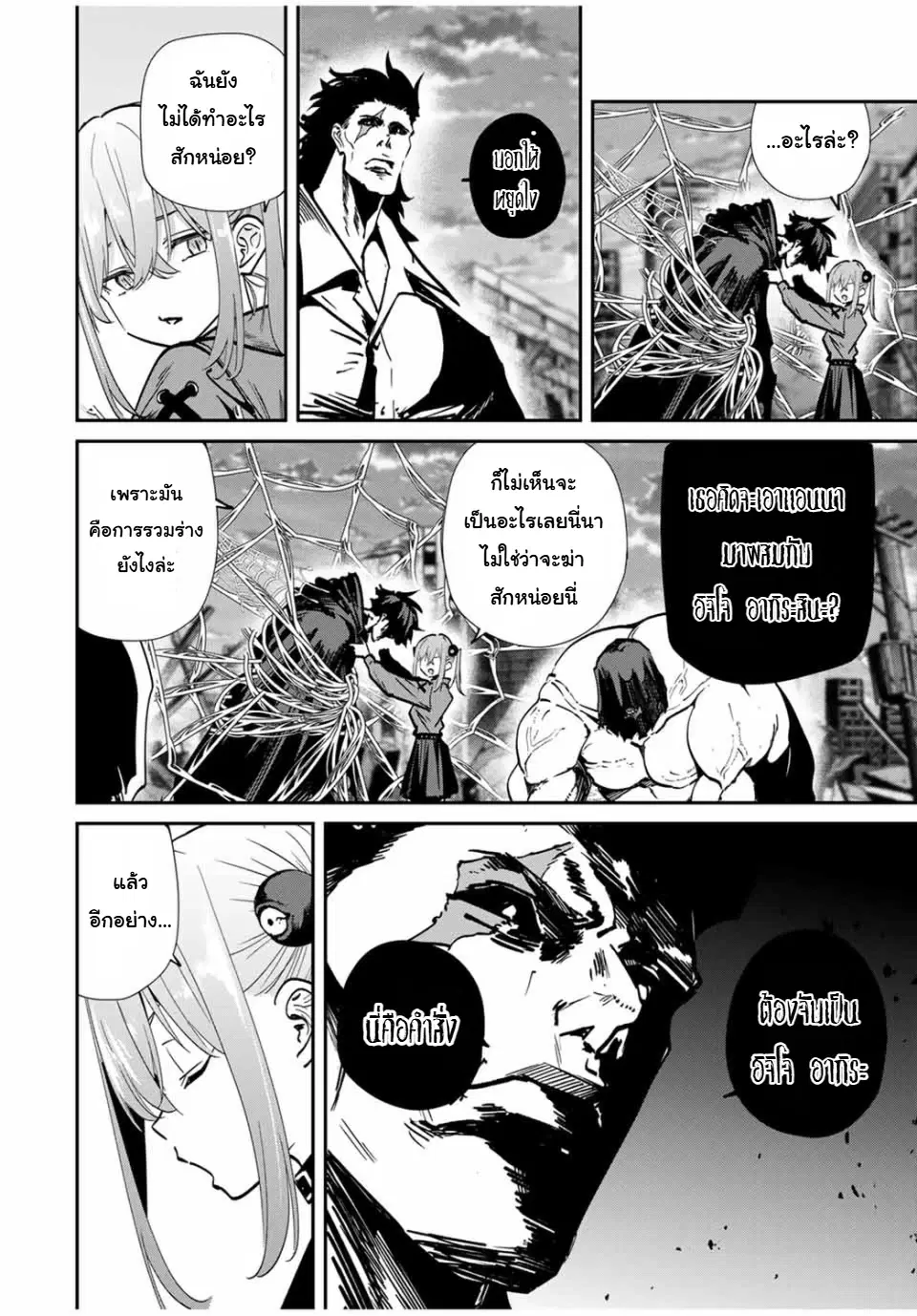 Kono Sekai ga Izure Horobu Koto wo, Ore dake ga Shitte Iru ตอนที่ 75 หน้า 2