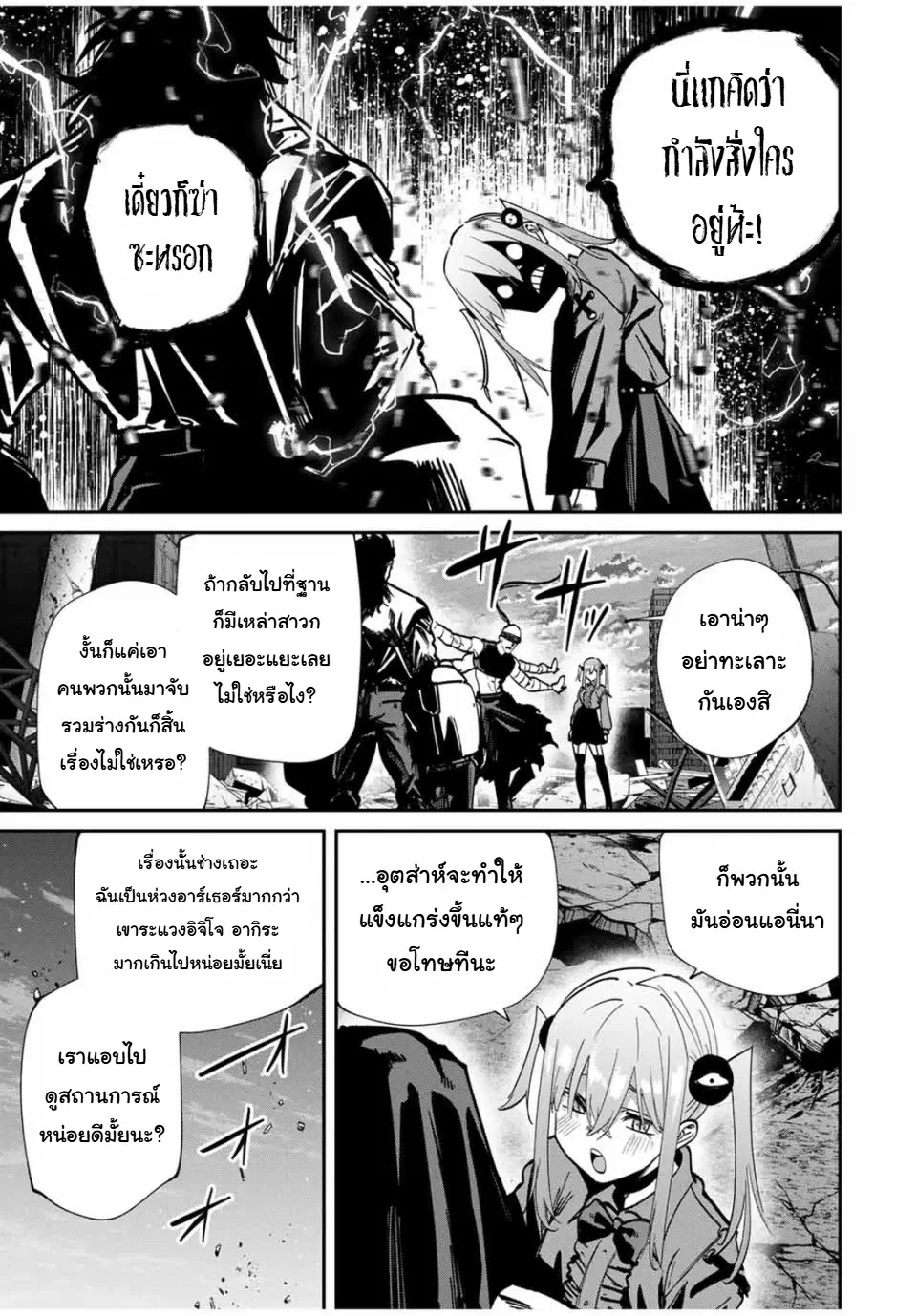 Kono Sekai ga Izure Horobu Koto wo, Ore dake ga Shitte Iru ตอนที่ 75 หน้า 3