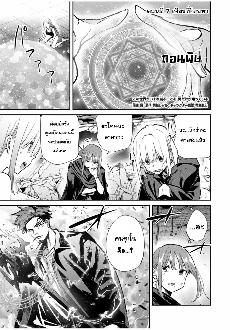 Kono Sekai ga Izure Horobu Koto wo, Ore dake ga Shitte Iru ตอนที่ 76 หน้า 1