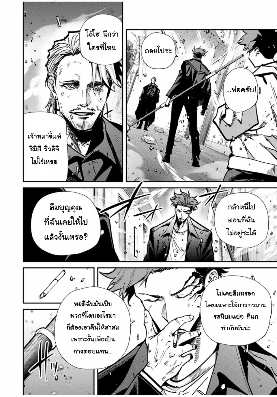 Kono Sekai ga Izure Horobu Koto wo, Ore dake ga Shitte Iru ตอนที่ 76 หน้า 2