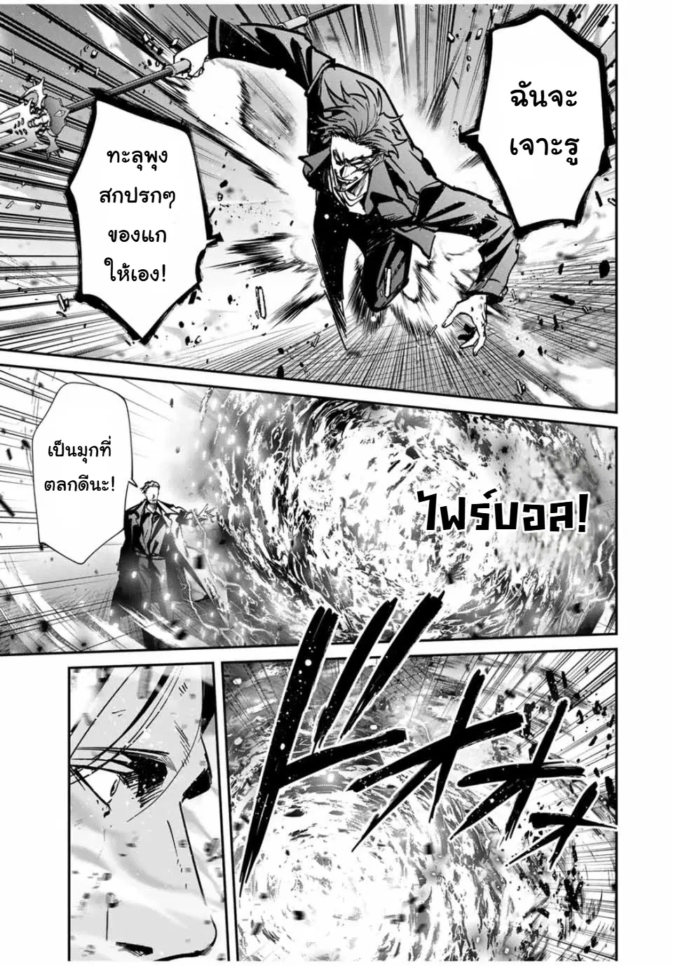 Kono Sekai ga Izure Horobu Koto wo, Ore dake ga Shitte Iru ตอนที่ 76 หน้า 3