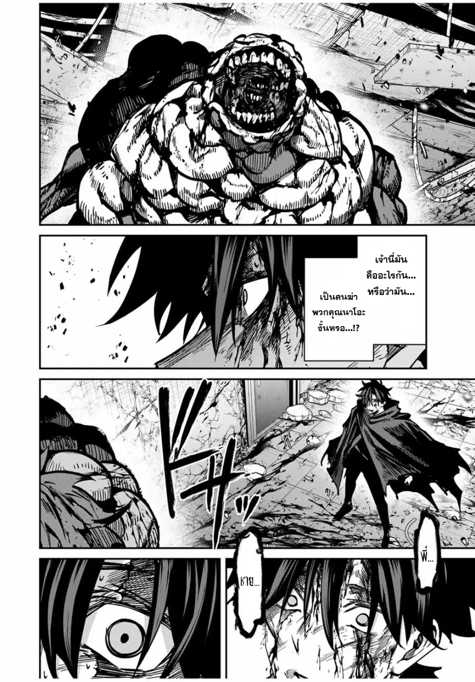 Kono Sekai ga Izure Horobu Koto wo, Ore dake ga Shitte Iru ตอนที่ 77 หน้า 2
