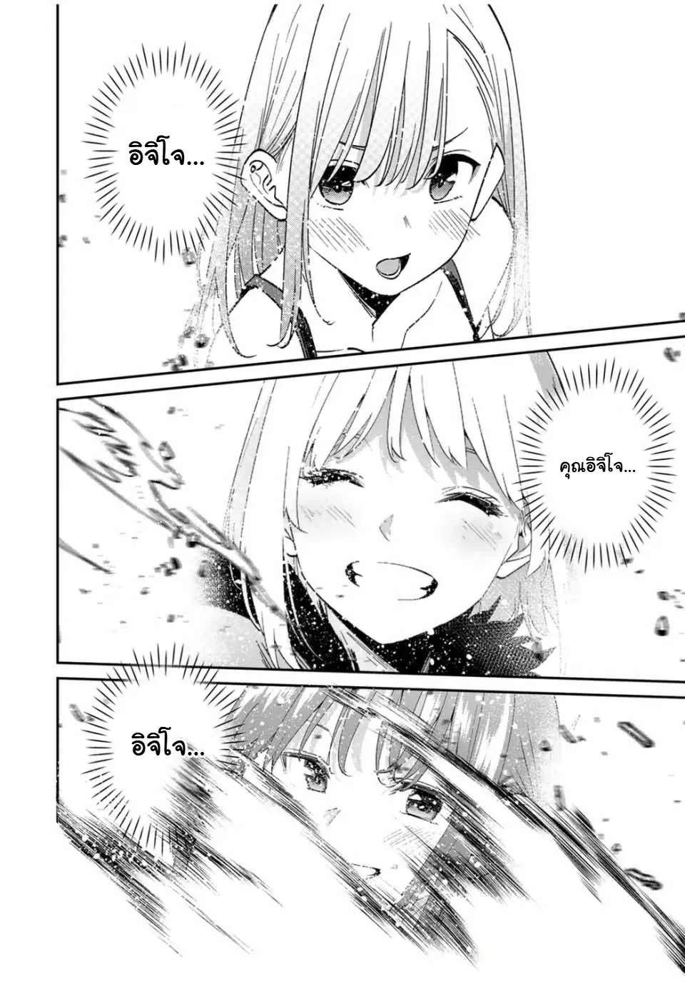Kono Sekai ga Izure Horobu Koto wo, Ore dake ga Shitte Iru ตอนที่ 78 หน้า 2
