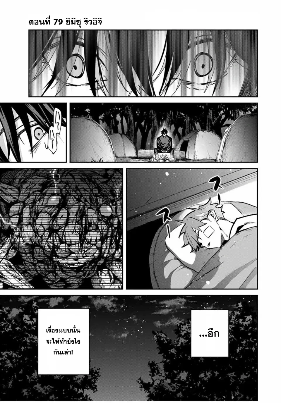 Kono Sekai ga Izure Horobu Koto wo, Ore dake ga Shitte Iru ตอนที่ 79 หน้า 1