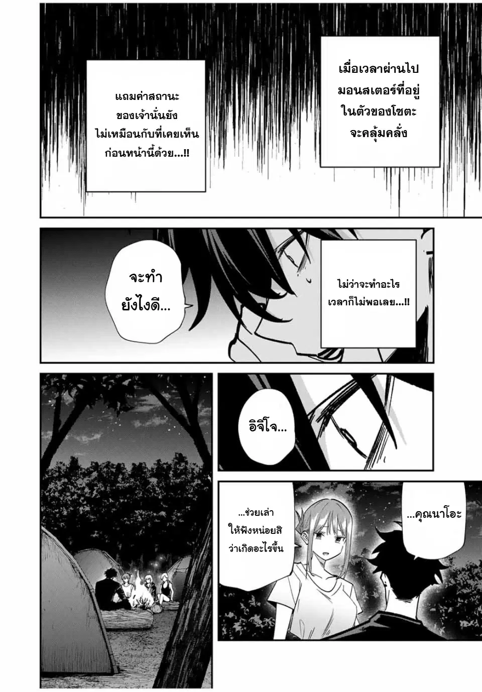 Kono Sekai ga Izure Horobu Koto wo, Ore dake ga Shitte Iru ตอนที่ 79 หน้า 2