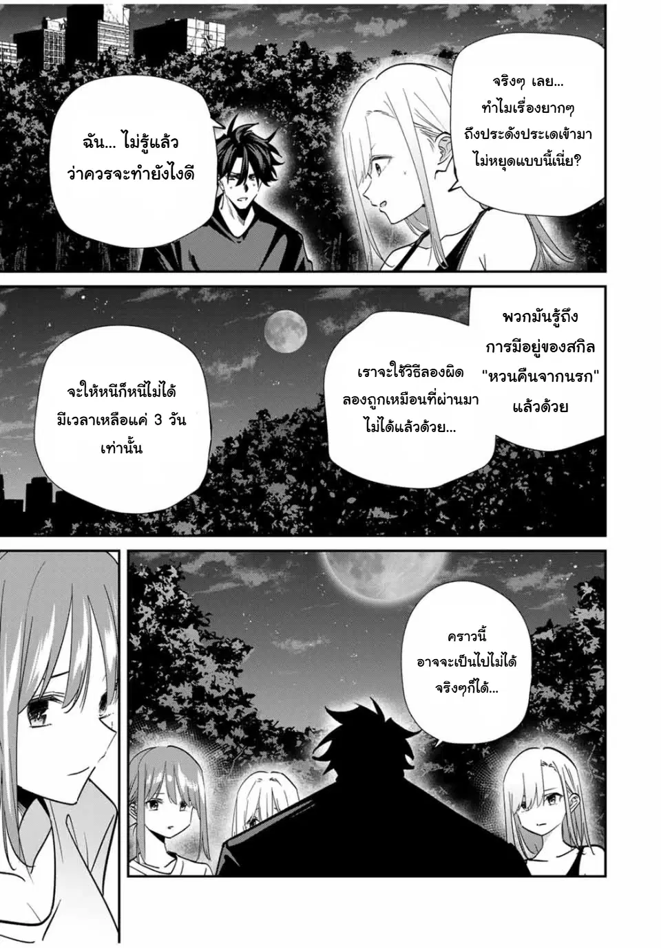 Kono Sekai ga Izure Horobu Koto wo, Ore dake ga Shitte Iru ตอนที่ 79 หน้า 3
