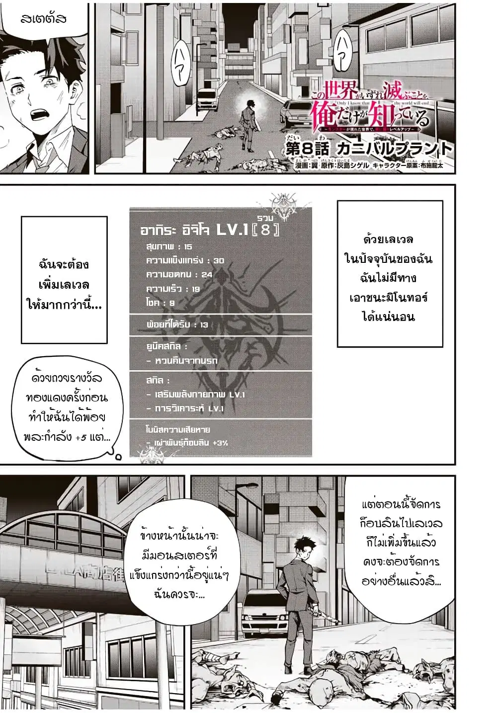 Kono Sekai ga Izure Horobu Koto wo, Ore dake ga Shitte Iru ตอนที่ 8 หน้า 1