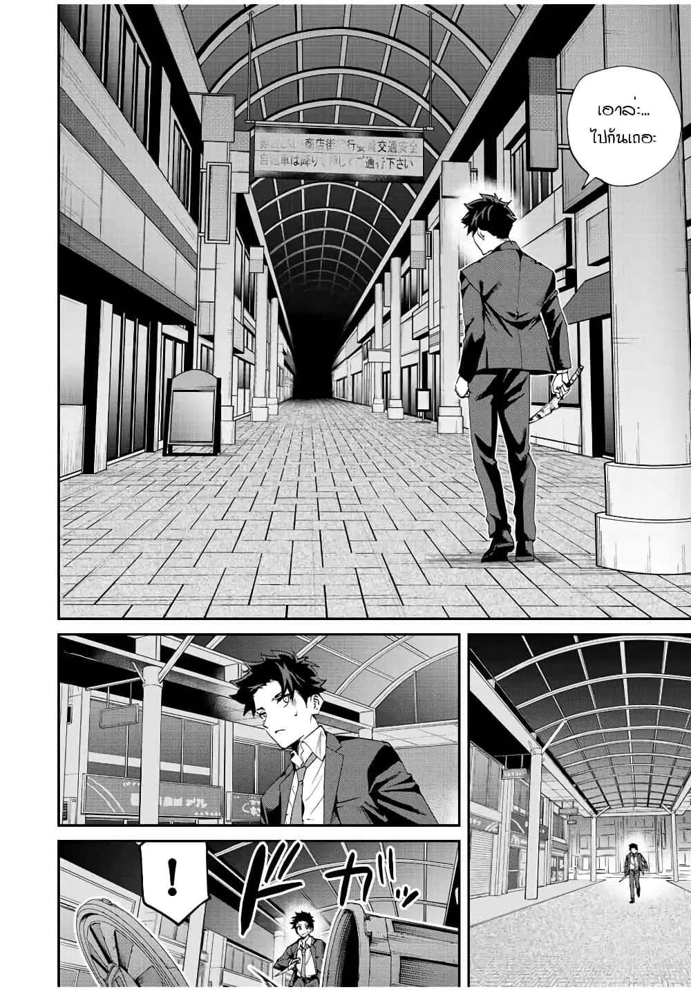 Kono Sekai ga Izure Horobu Koto wo, Ore dake ga Shitte Iru ตอนที่ 8 หน้า 2