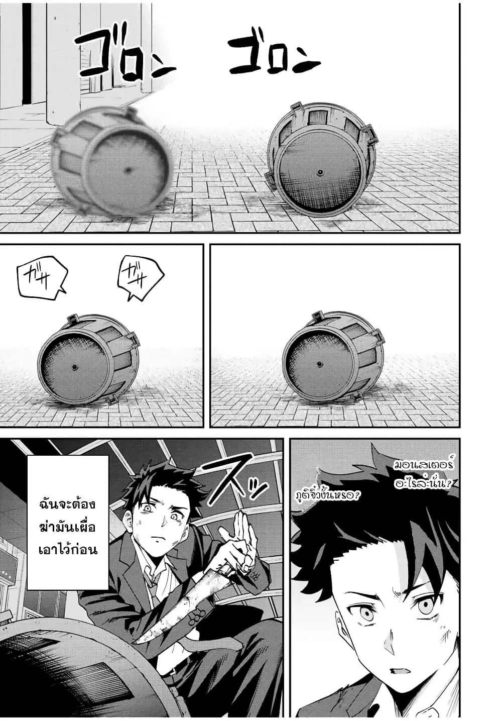 Kono Sekai ga Izure Horobu Koto wo, Ore dake ga Shitte Iru ตอนที่ 8 หน้า 3