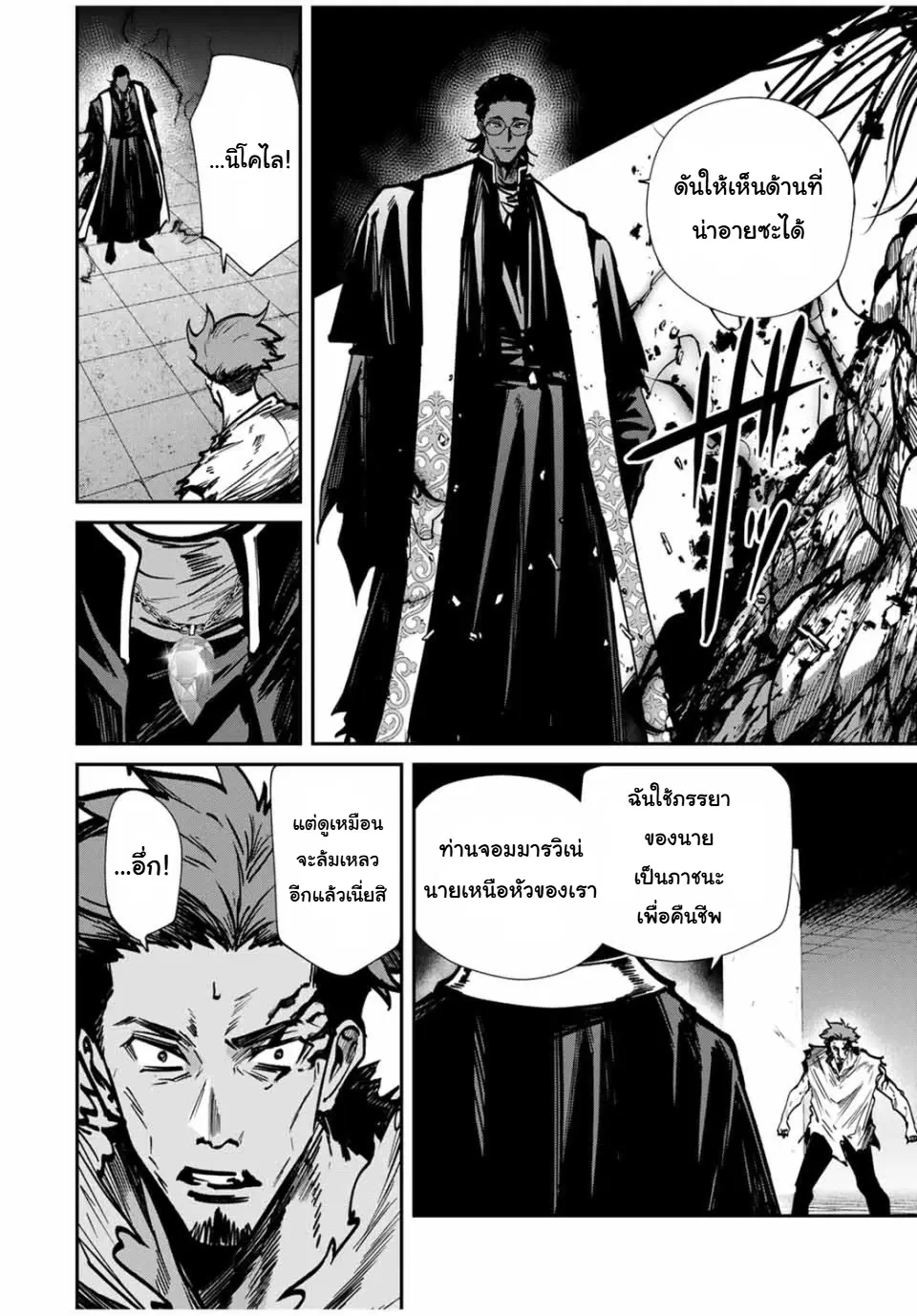 Kono Sekai ga Izure Horobu Koto wo, Ore dake ga Shitte Iru ตอนที่ 80 หน้า 2