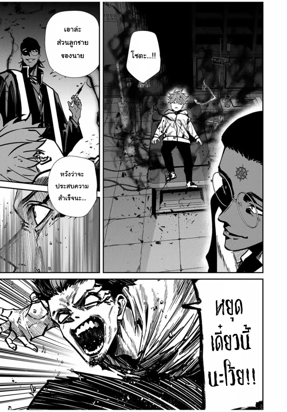 Kono Sekai ga Izure Horobu Koto wo, Ore dake ga Shitte Iru ตอนที่ 80 หน้า 3