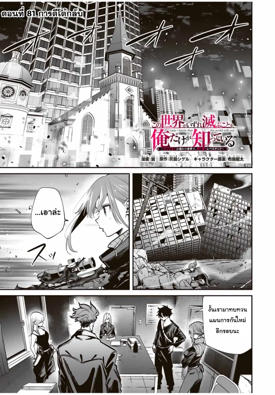 Kono Sekai ga Izure Horobu Koto wo, Ore dake ga Shitte Iru ตอนที่ 81 หน้า 1