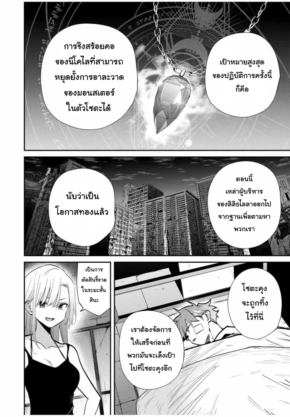 Kono Sekai ga Izure Horobu Koto wo, Ore dake ga Shitte Iru ตอนที่ 81 หน้า 2