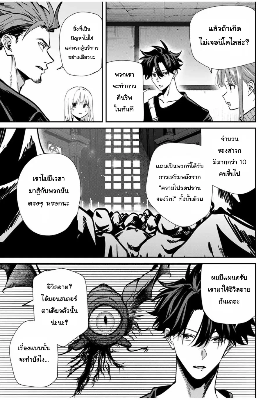 Kono Sekai ga Izure Horobu Koto wo, Ore dake ga Shitte Iru ตอนที่ 81 หน้า 3
