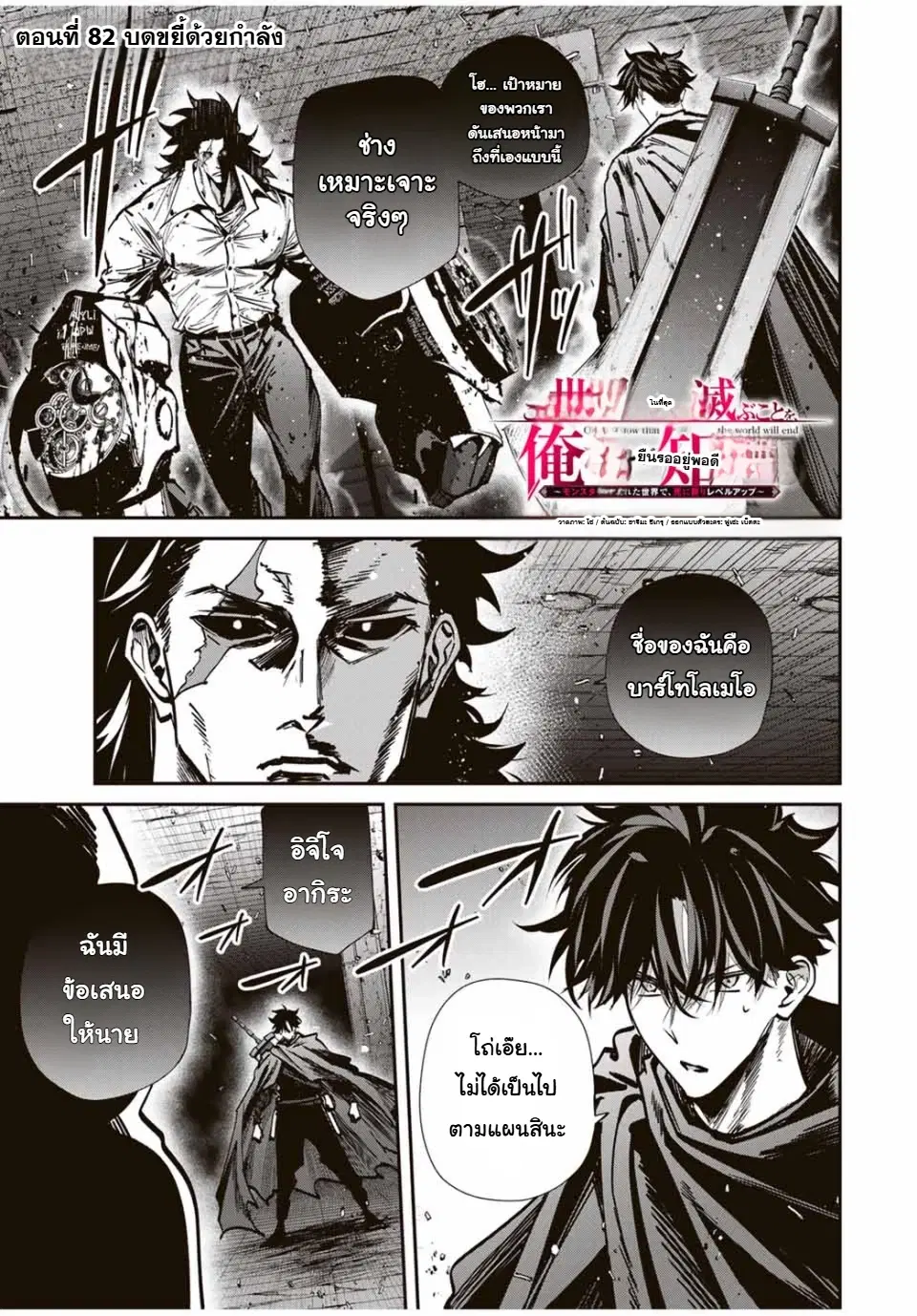 Kono Sekai ga Izure Horobu Koto wo, Ore dake ga Shitte Iru ตอนที่ 82 หน้า 1