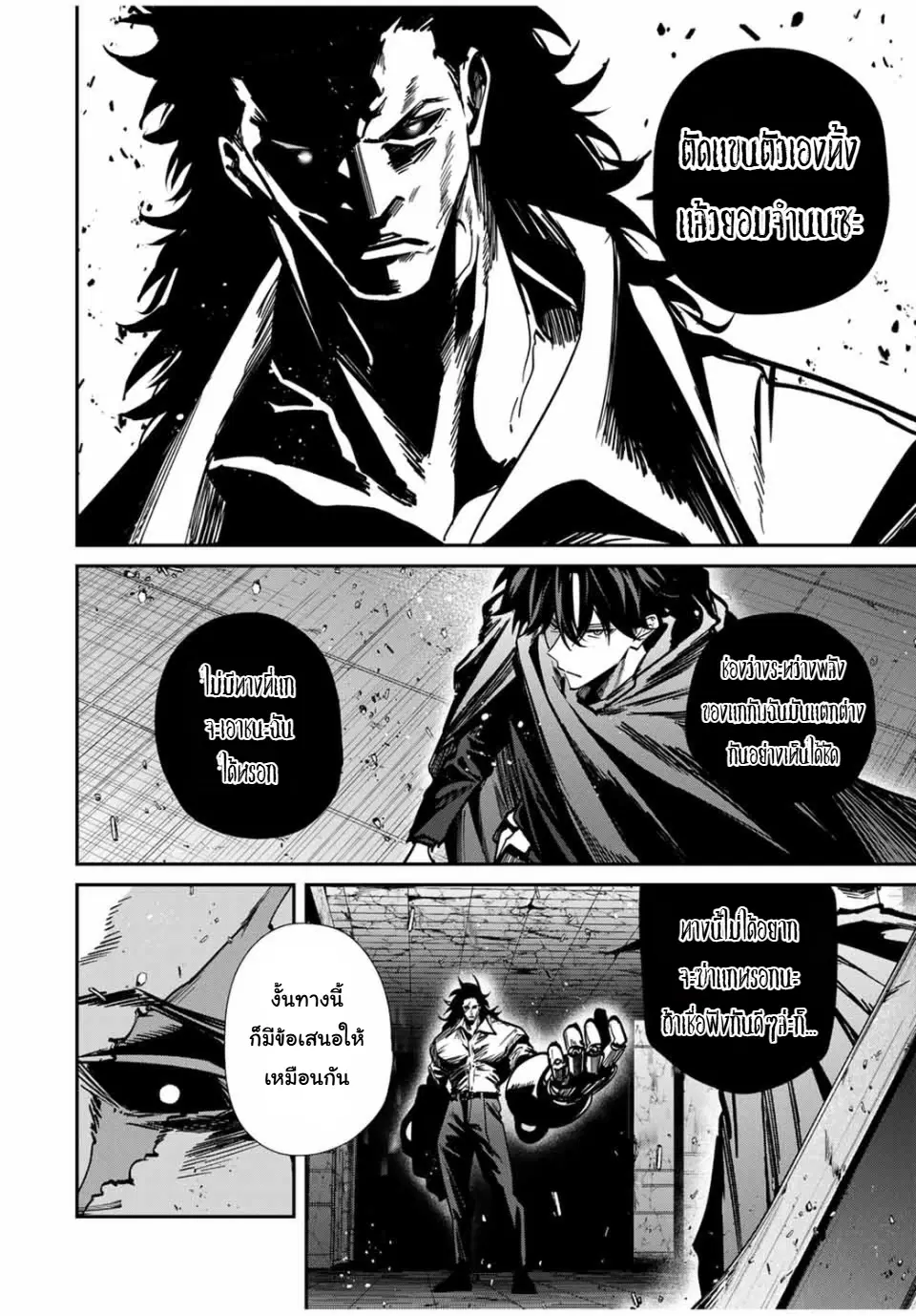 Kono Sekai ga Izure Horobu Koto wo, Ore dake ga Shitte Iru ตอนที่ 82 หน้า 2