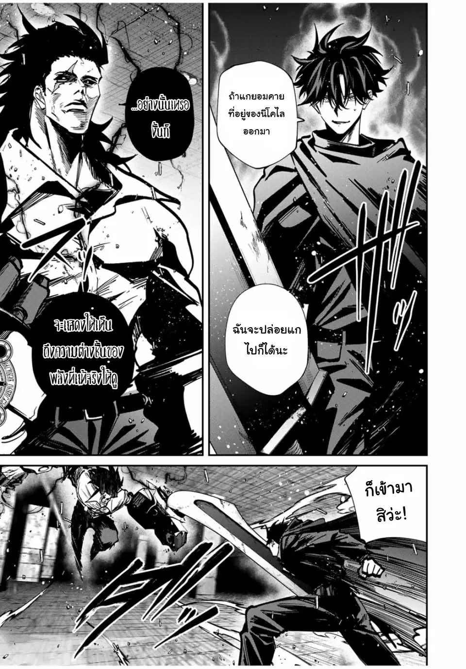Kono Sekai ga Izure Horobu Koto wo, Ore dake ga Shitte Iru ตอนที่ 82 หน้า 3