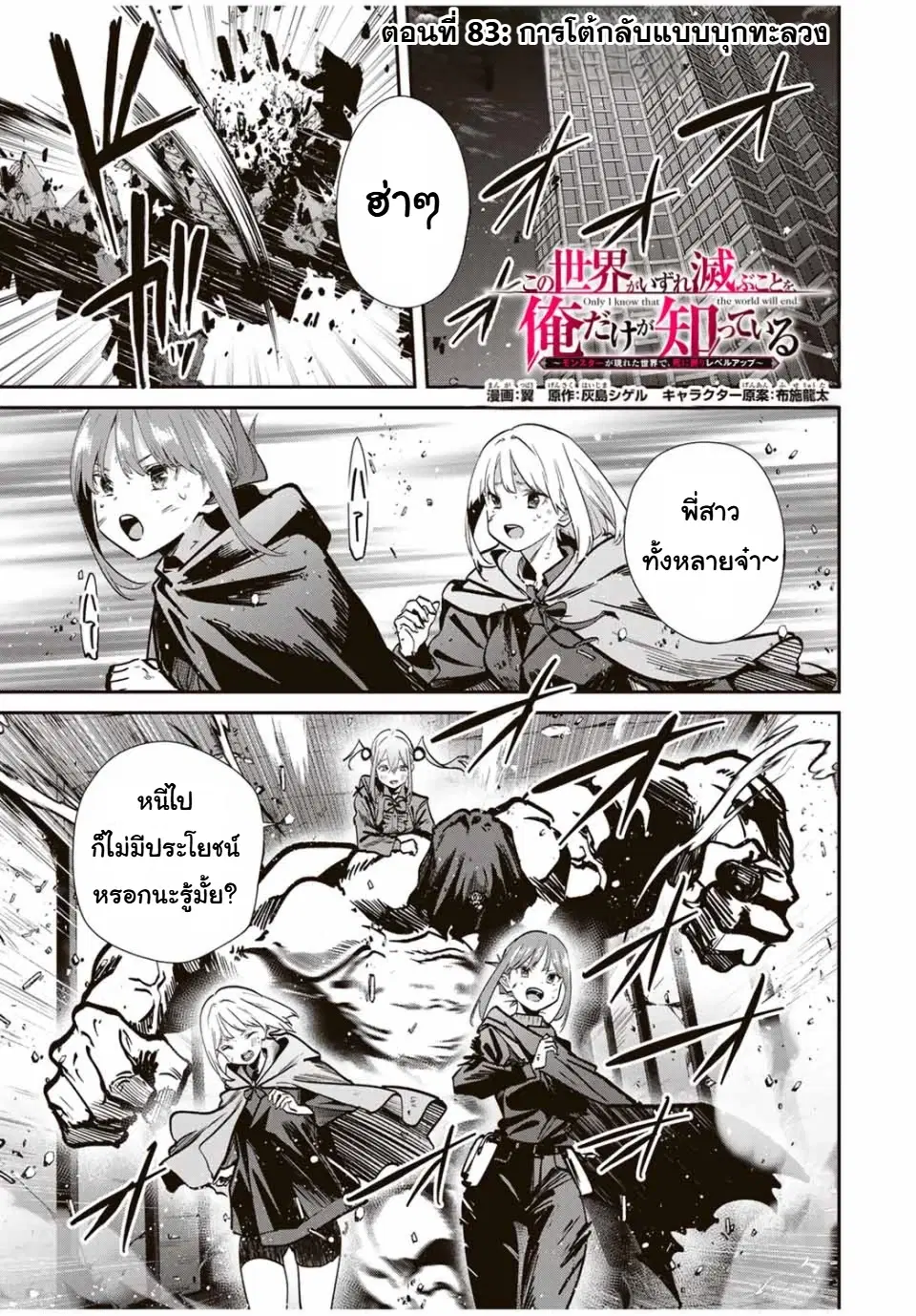 Kono Sekai ga Izure Horobu Koto wo, Ore dake ga Shitte Iru ตอนที่ 83 หน้า 1