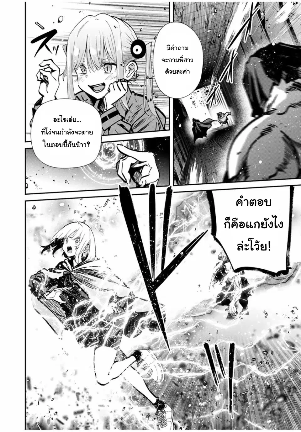 Kono Sekai ga Izure Horobu Koto wo, Ore dake ga Shitte Iru ตอนที่ 83 หน้า 2