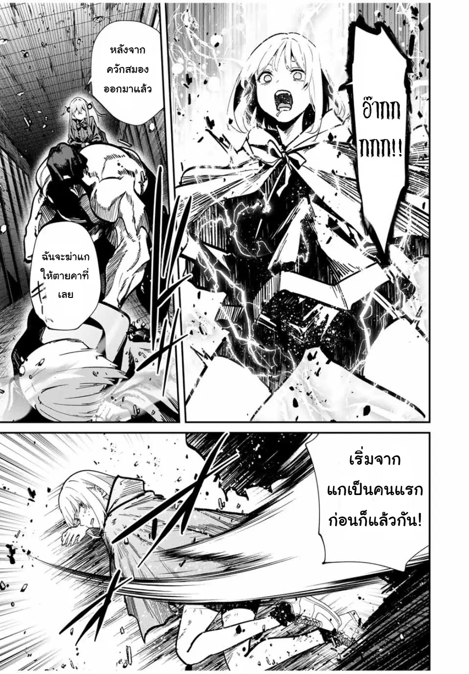 Kono Sekai ga Izure Horobu Koto wo, Ore dake ga Shitte Iru ตอนที่ 83 หน้า 3