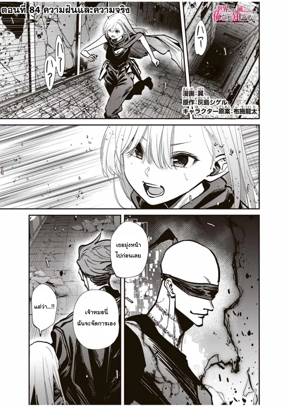 Kono Sekai ga Izure Horobu Koto wo, Ore dake ga Shitte Iru ตอนที่ 84 หน้า 1