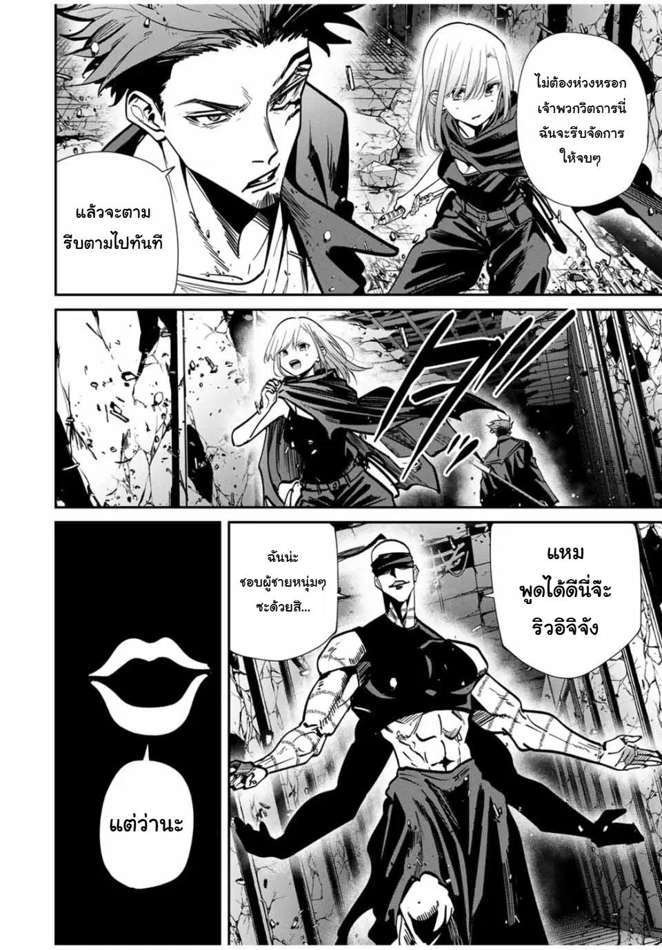Kono Sekai ga Izure Horobu Koto wo, Ore dake ga Shitte Iru ตอนที่ 84 หน้า 2