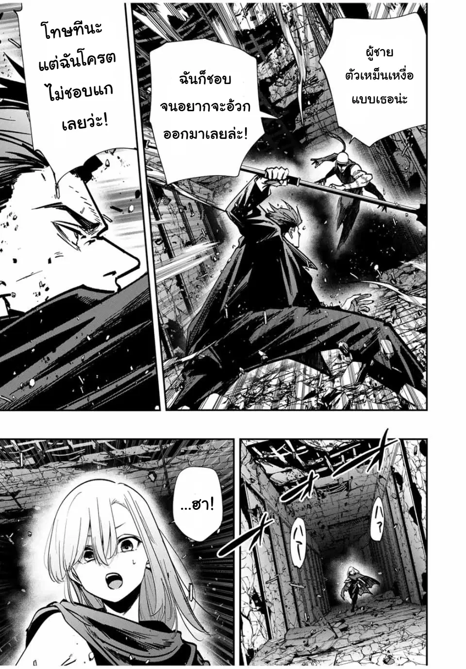 Kono Sekai ga Izure Horobu Koto wo, Ore dake ga Shitte Iru ตอนที่ 84 หน้า 3