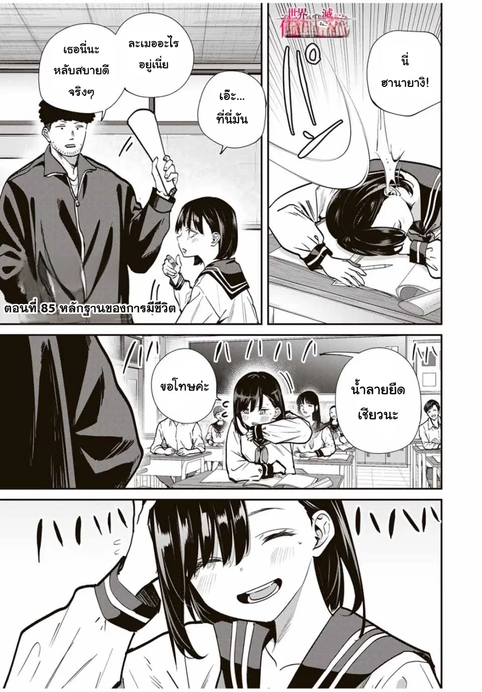 Kono Sekai ga Izure Horobu Koto wo, Ore dake ga Shitte Iru ตอนที่ 85 หน้า 1