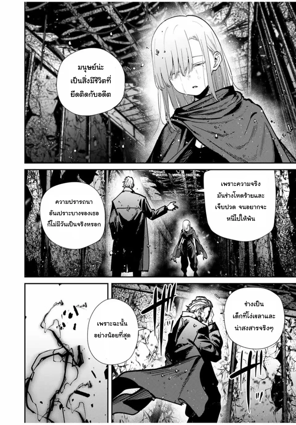 Kono Sekai ga Izure Horobu Koto wo, Ore dake ga Shitte Iru ตอนที่ 85 หน้า 2