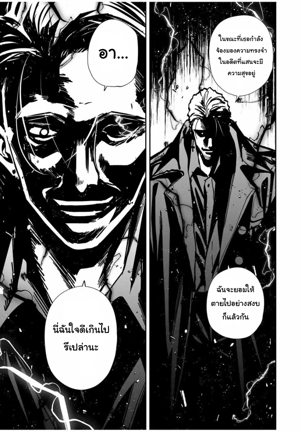 Kono Sekai ga Izure Horobu Koto wo, Ore dake ga Shitte Iru ตอนที่ 85 หน้า 3