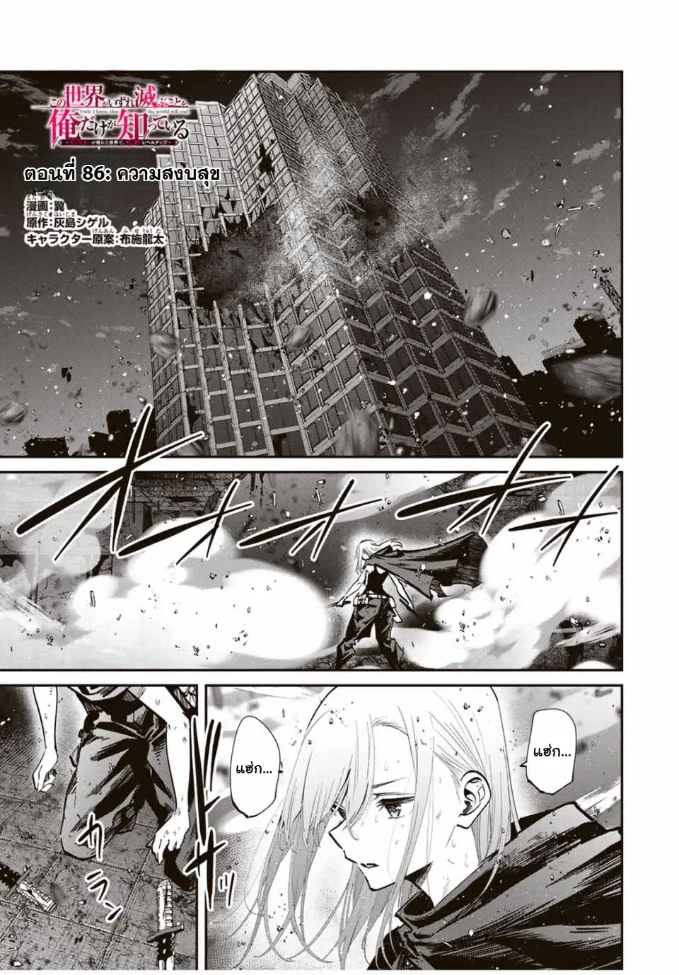 Kono Sekai ga Izure Horobu Koto wo, Ore dake ga Shitte Iru ตอนที่ 86 หน้า 1