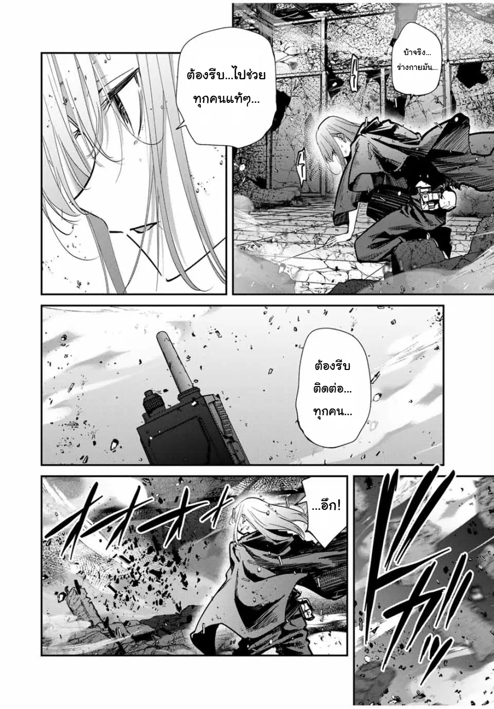 Kono Sekai ga Izure Horobu Koto wo, Ore dake ga Shitte Iru ตอนที่ 86 หน้า 2