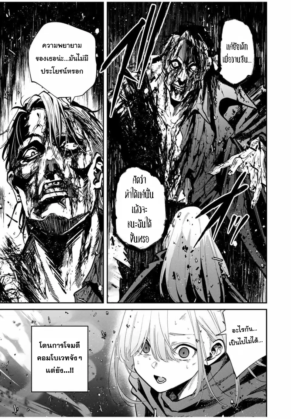 Kono Sekai ga Izure Horobu Koto wo, Ore dake ga Shitte Iru ตอนที่ 86 หน้า 3