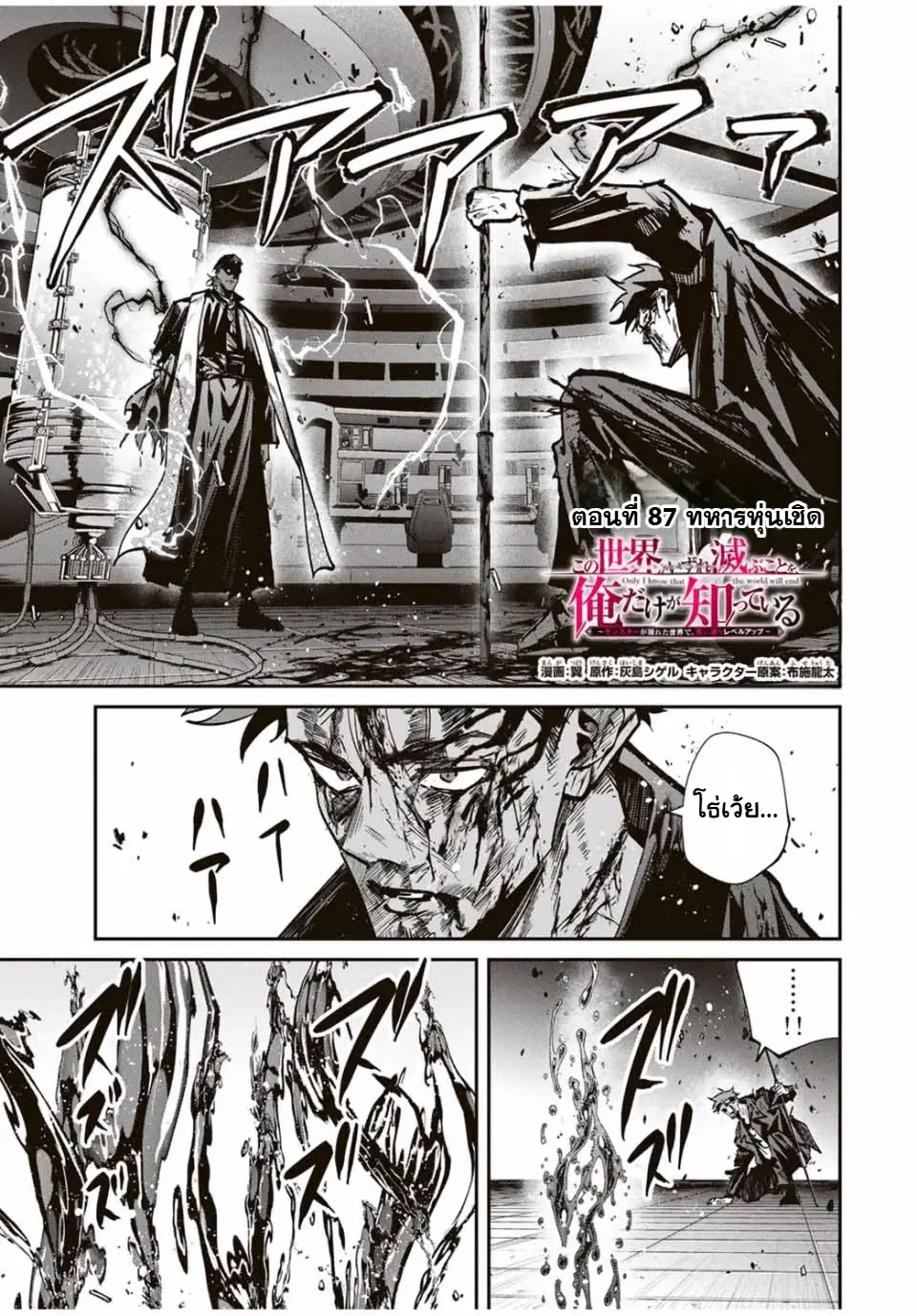 Kono Sekai ga Izure Horobu Koto wo, Ore dake ga Shitte Iru ตอนที่ 87 หน้า 1