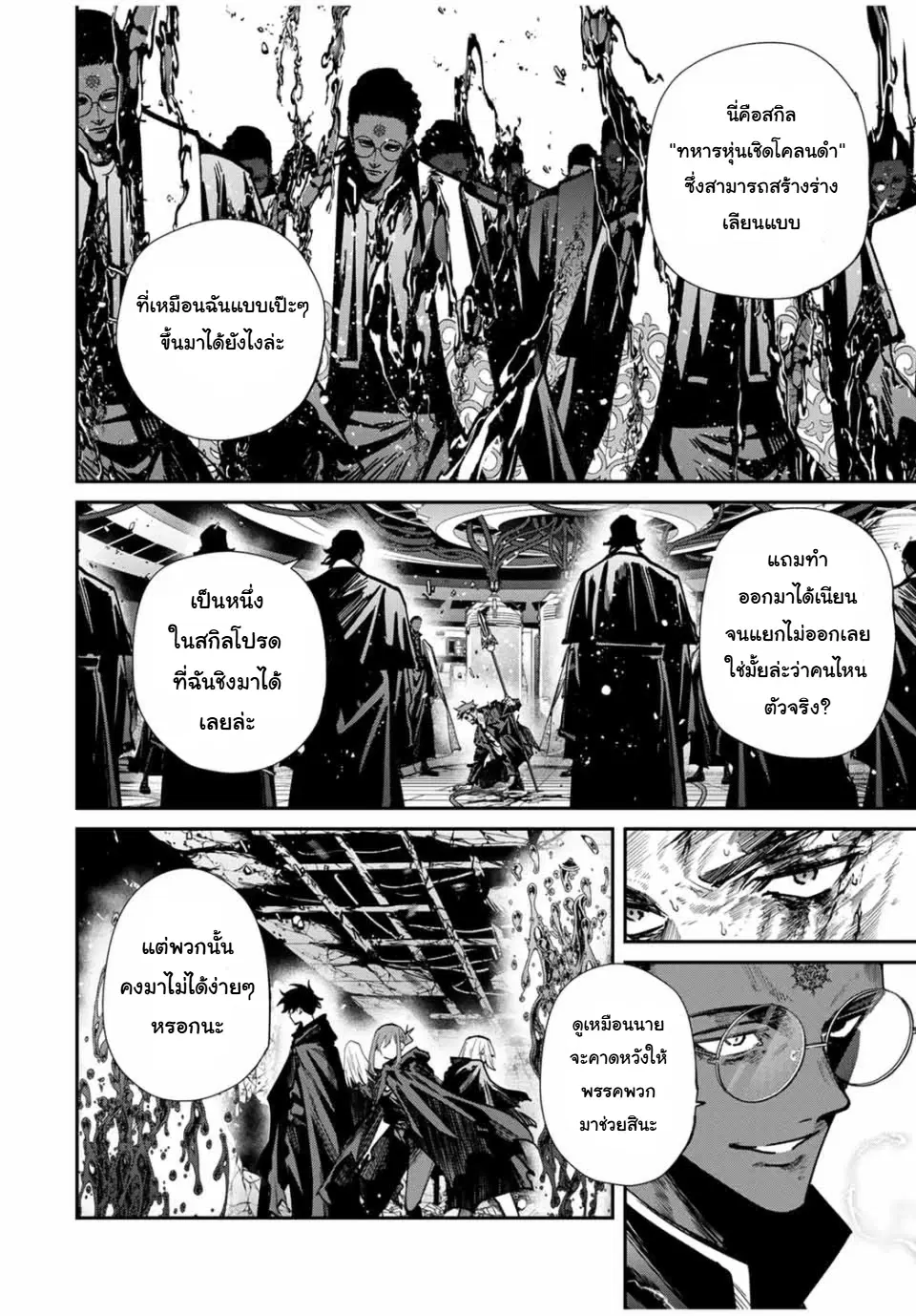 Kono Sekai ga Izure Horobu Koto wo, Ore dake ga Shitte Iru ตอนที่ 87 หน้า 2