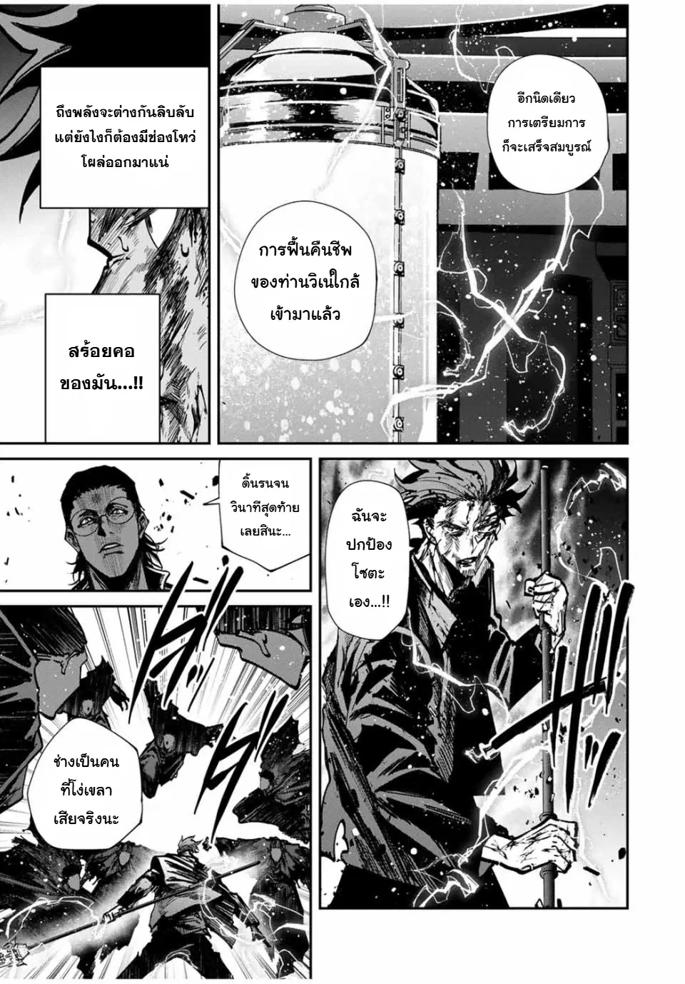 Kono Sekai ga Izure Horobu Koto wo, Ore dake ga Shitte Iru ตอนที่ 87 หน้า 3