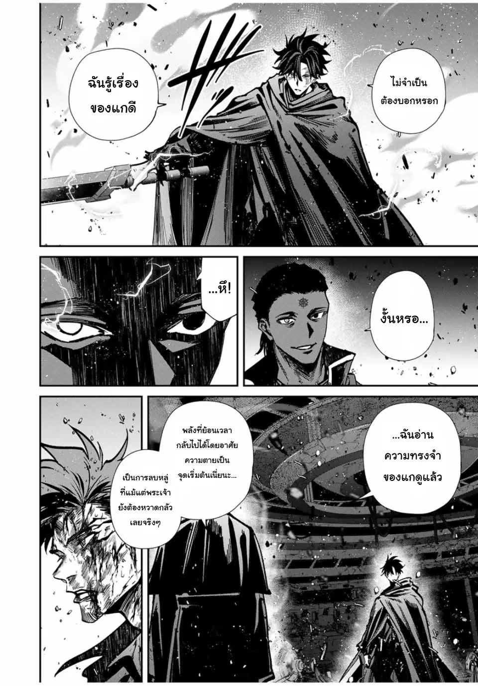 Kono Sekai ga Izure Horobu Koto wo, Ore dake ga Shitte Iru ตอนที่ 88 หน้า 2