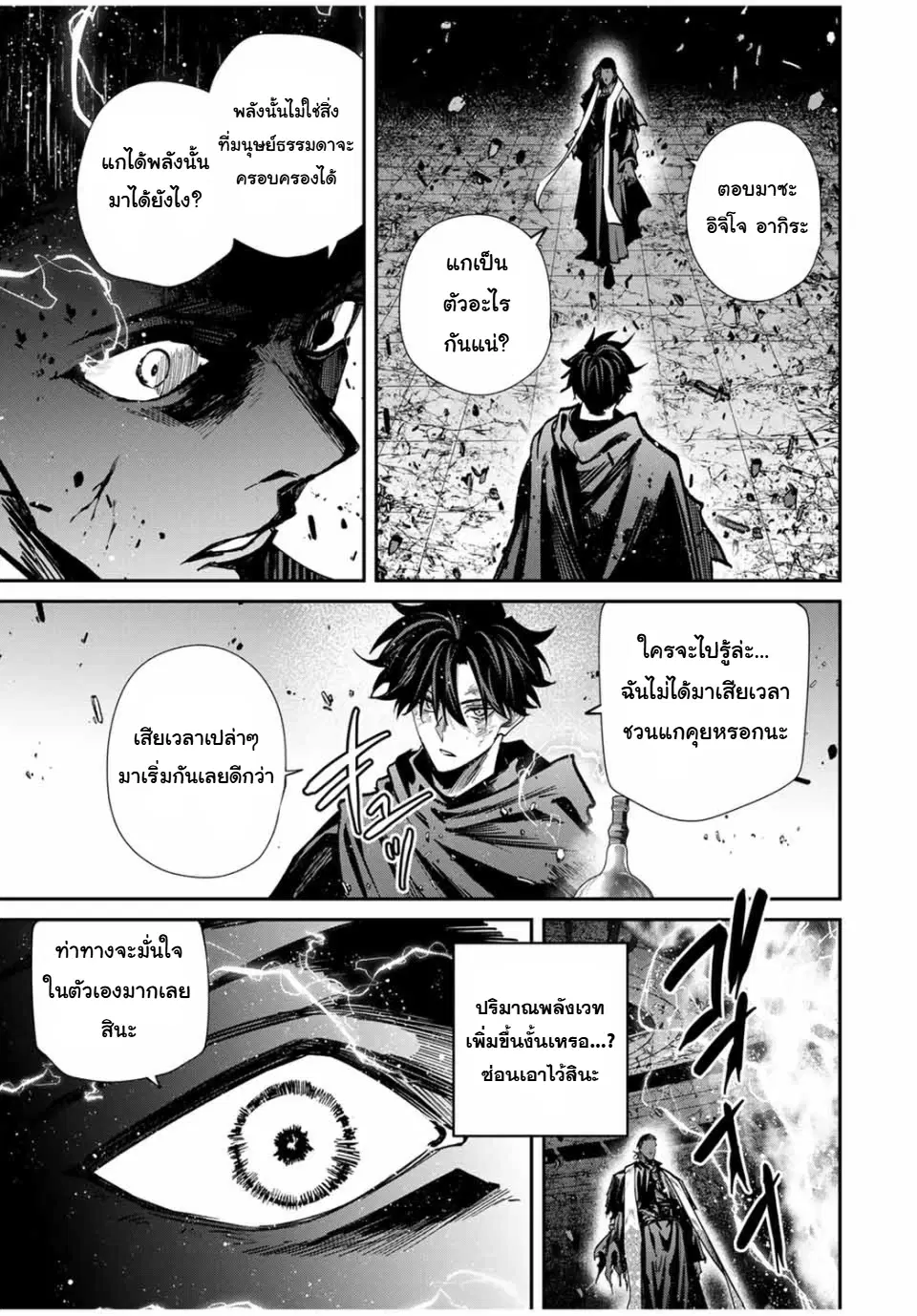 Kono Sekai ga Izure Horobu Koto wo, Ore dake ga Shitte Iru ตอนที่ 88 หน้า 3