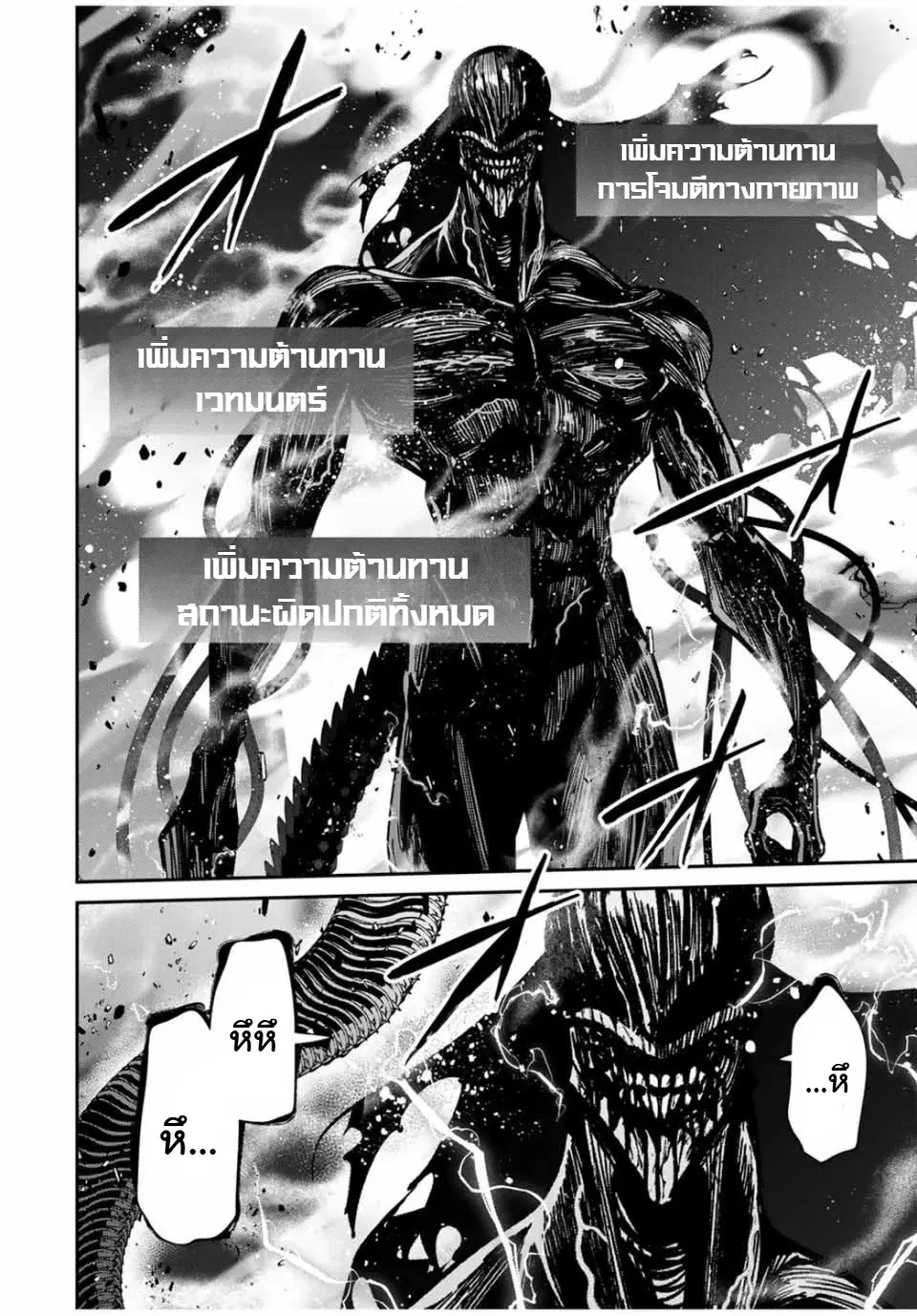 Kono Sekai ga Izure Horobu Koto wo, Ore dake ga Shitte Iru ตอนที่ 89 หน้า 2