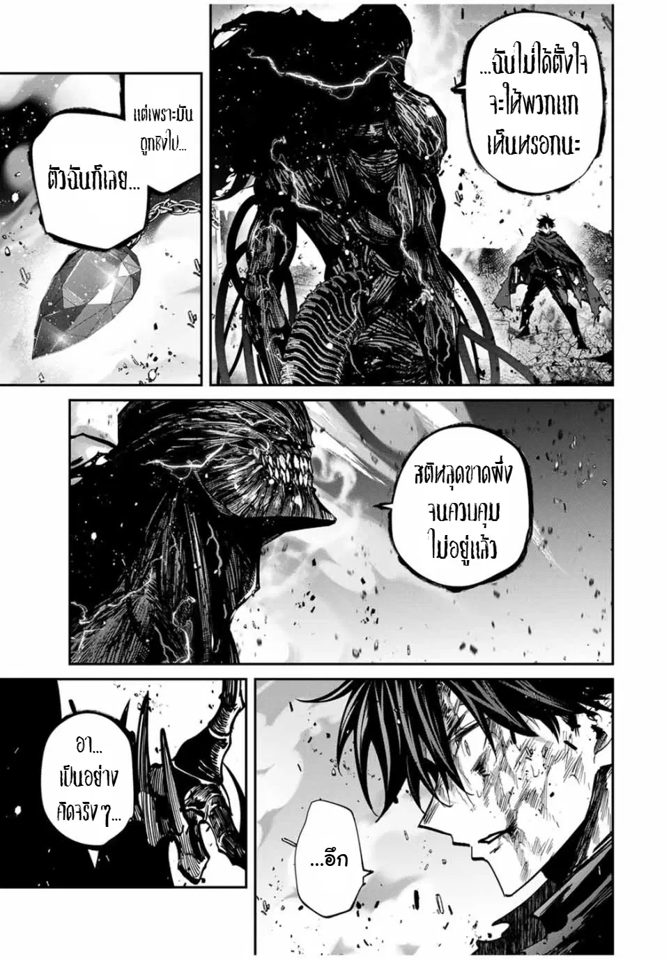 Kono Sekai ga Izure Horobu Koto wo, Ore dake ga Shitte Iru ตอนที่ 89 หน้า 3